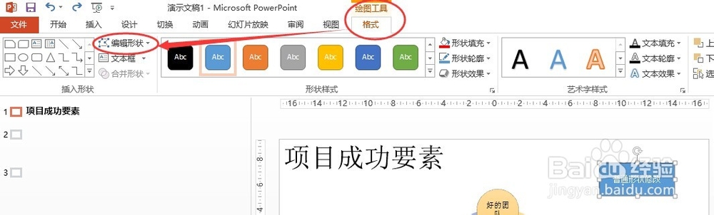 PPT中如何修改图形的形状