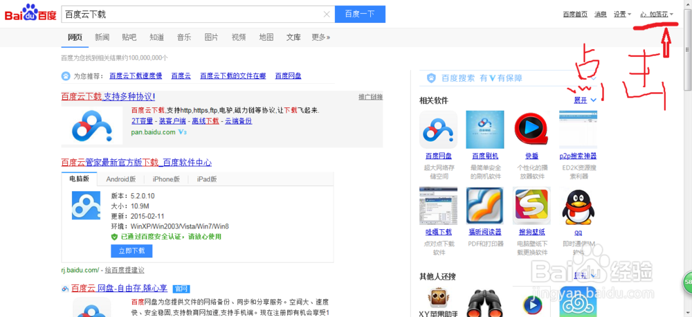 如何从百度网盘下载东西