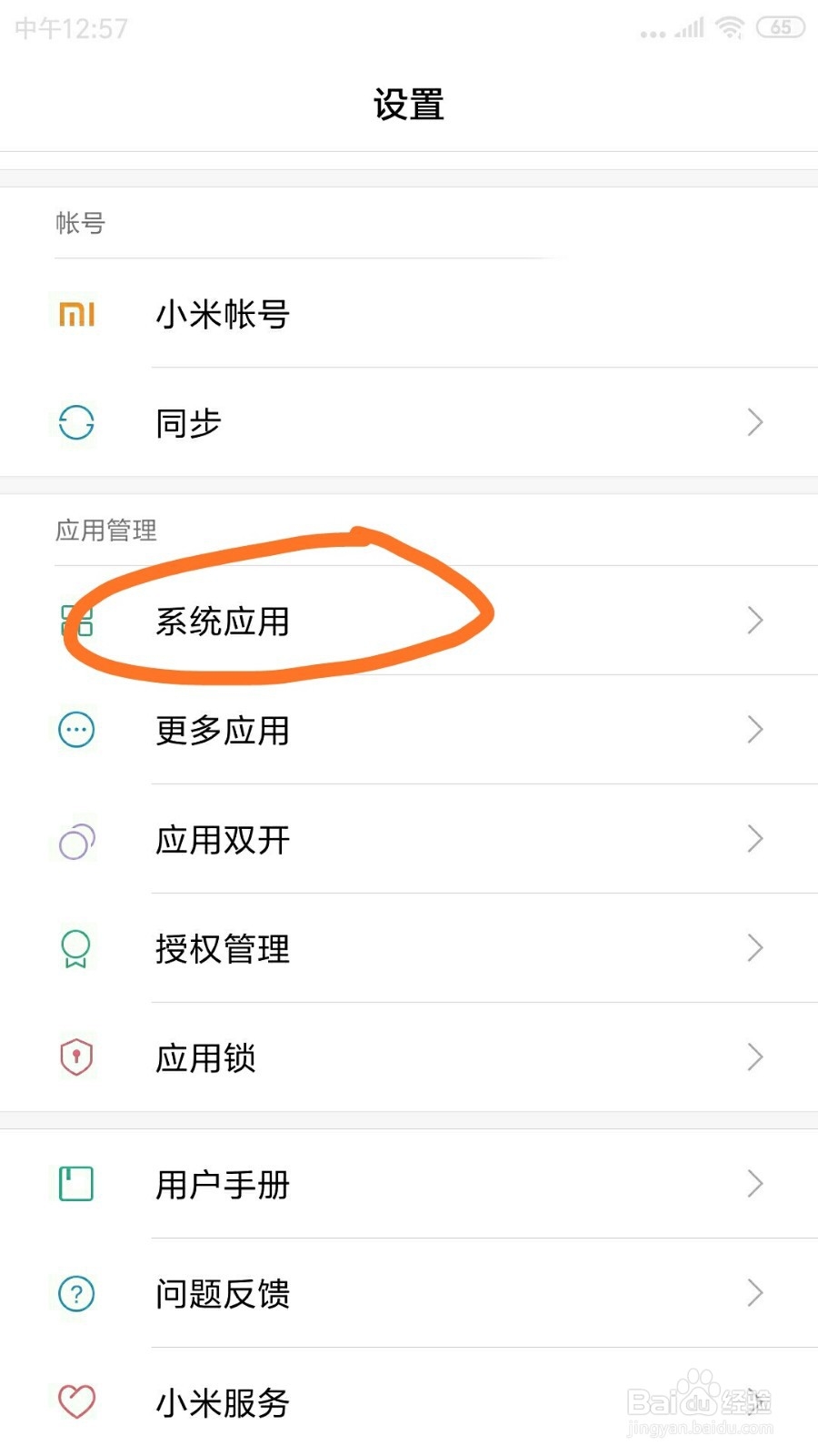 红米note3日历中提醒的铃声在哪选择