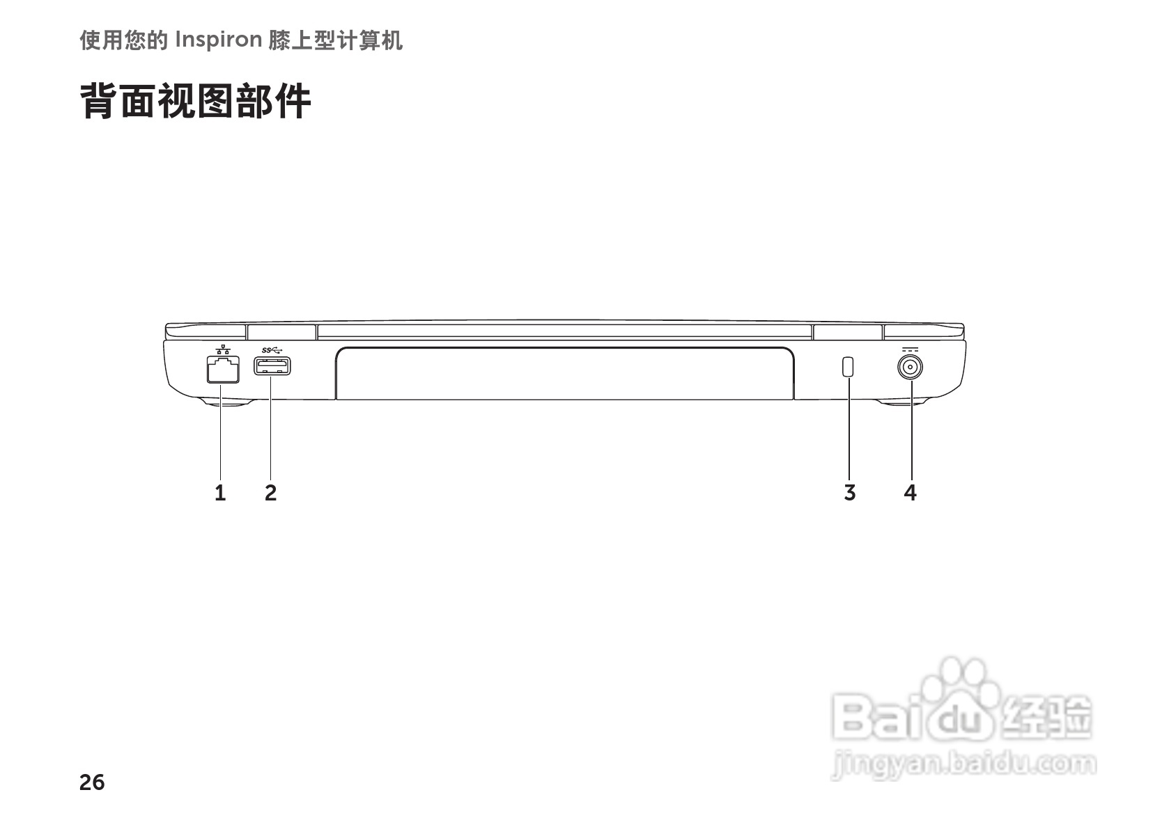 DELL Inspiron 14R笔记本电脑说明书:[3]