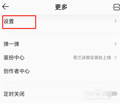 QQ音乐如何设置禁止显示手机型号