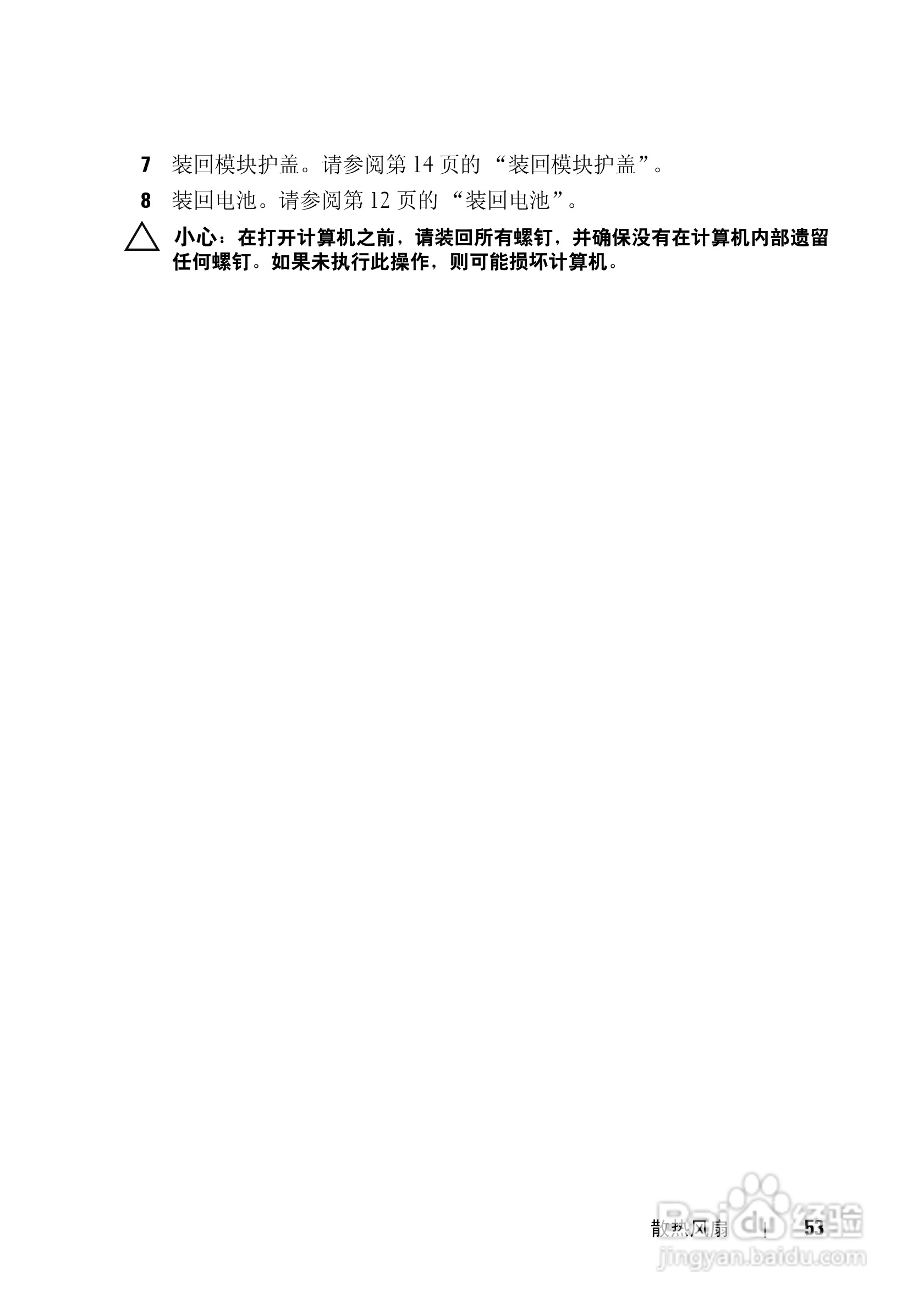 DELL Inspiron N311z笔记本电脑说明书:[6]