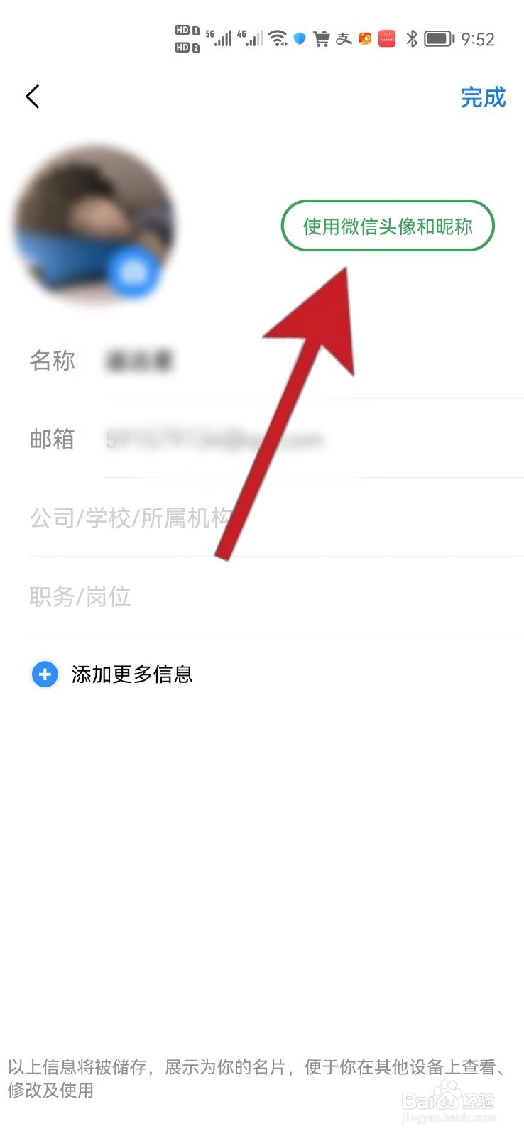 QQ邮箱如何使用微信的头像和昵称