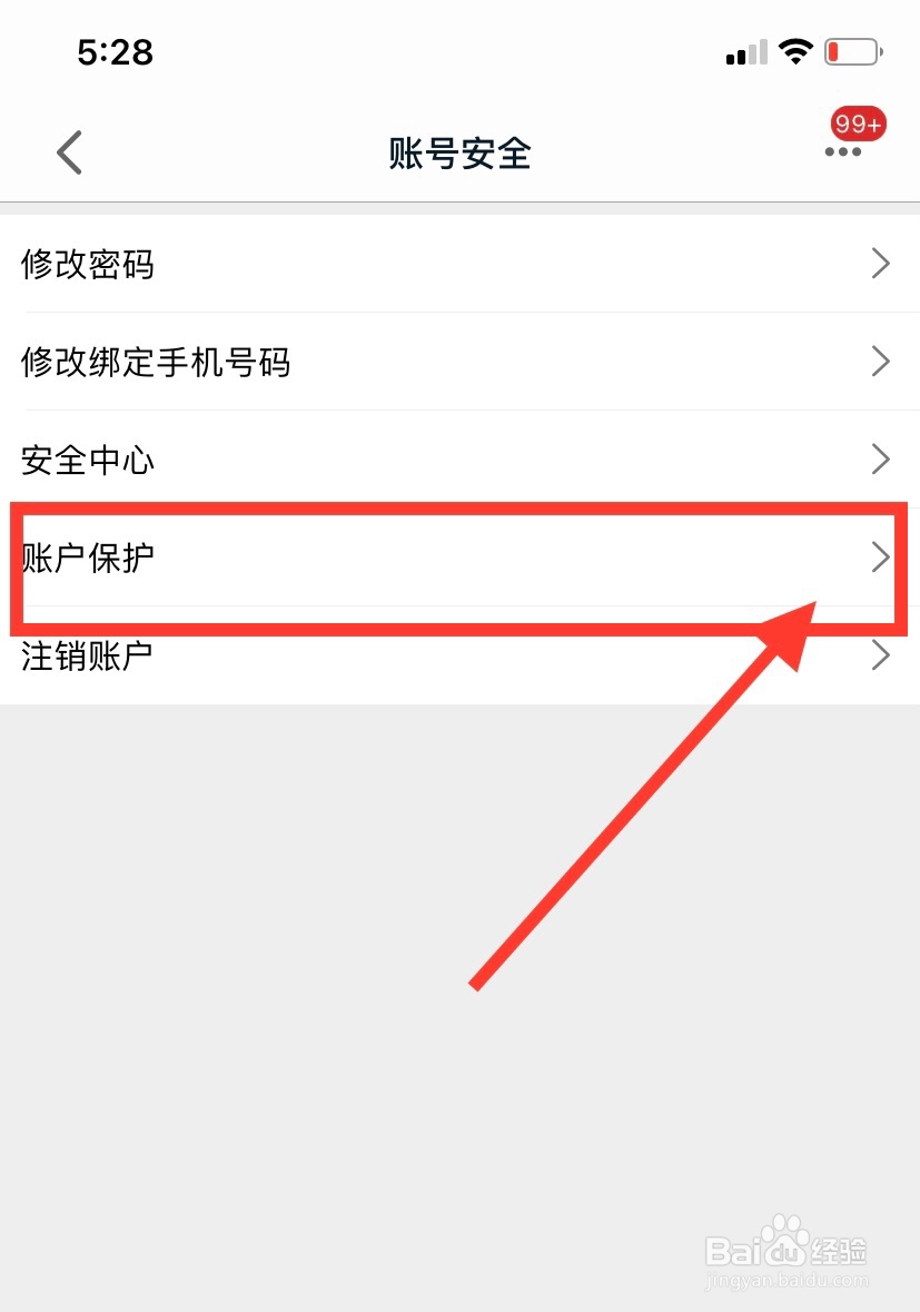 天猫怎么设置手机验证登录