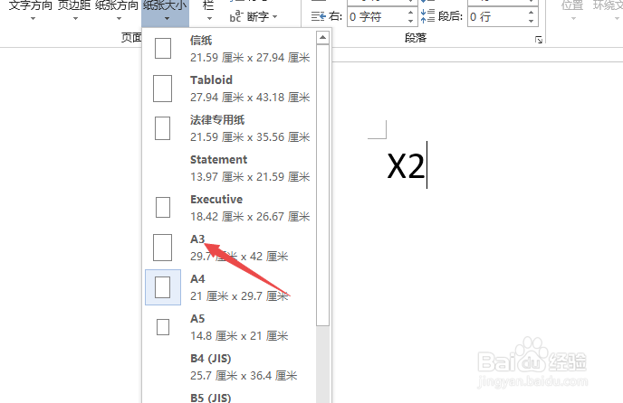 word怎么样一张A4变成A3word文档A4变A3
