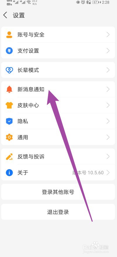 支付宝软件怎么开启活动通知功能？