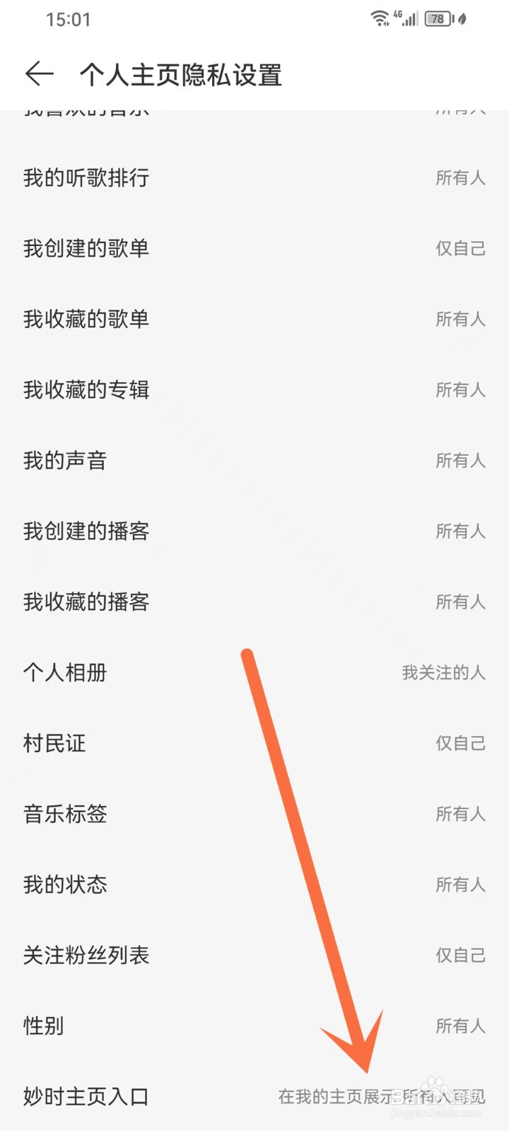 网易云音乐妙时怎么关