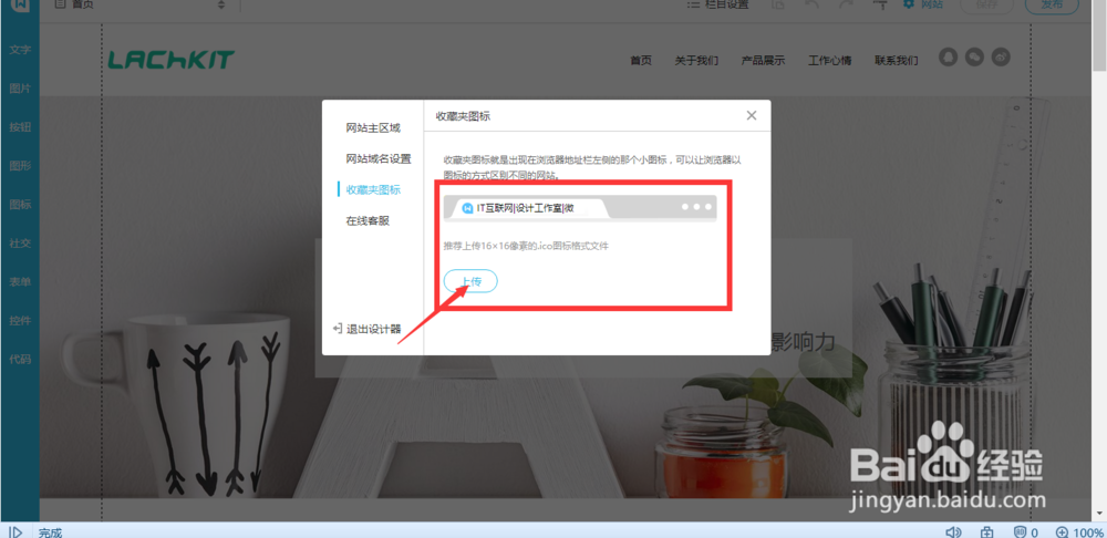 建站过程中如何展示自己的企业LOGO