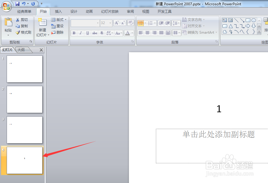 怎么移动PPT的幻灯片