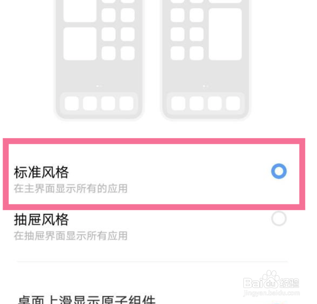 iqooz6x如何切换经典桌面