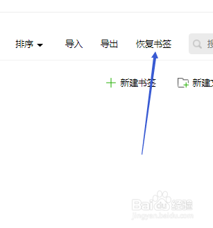 QQ浏览器怎样恢复书签