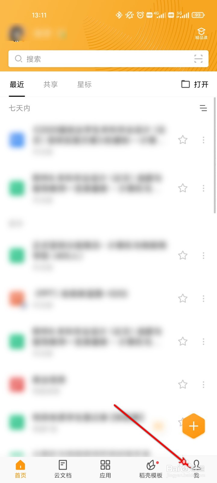 WPS office怎么兑换会员