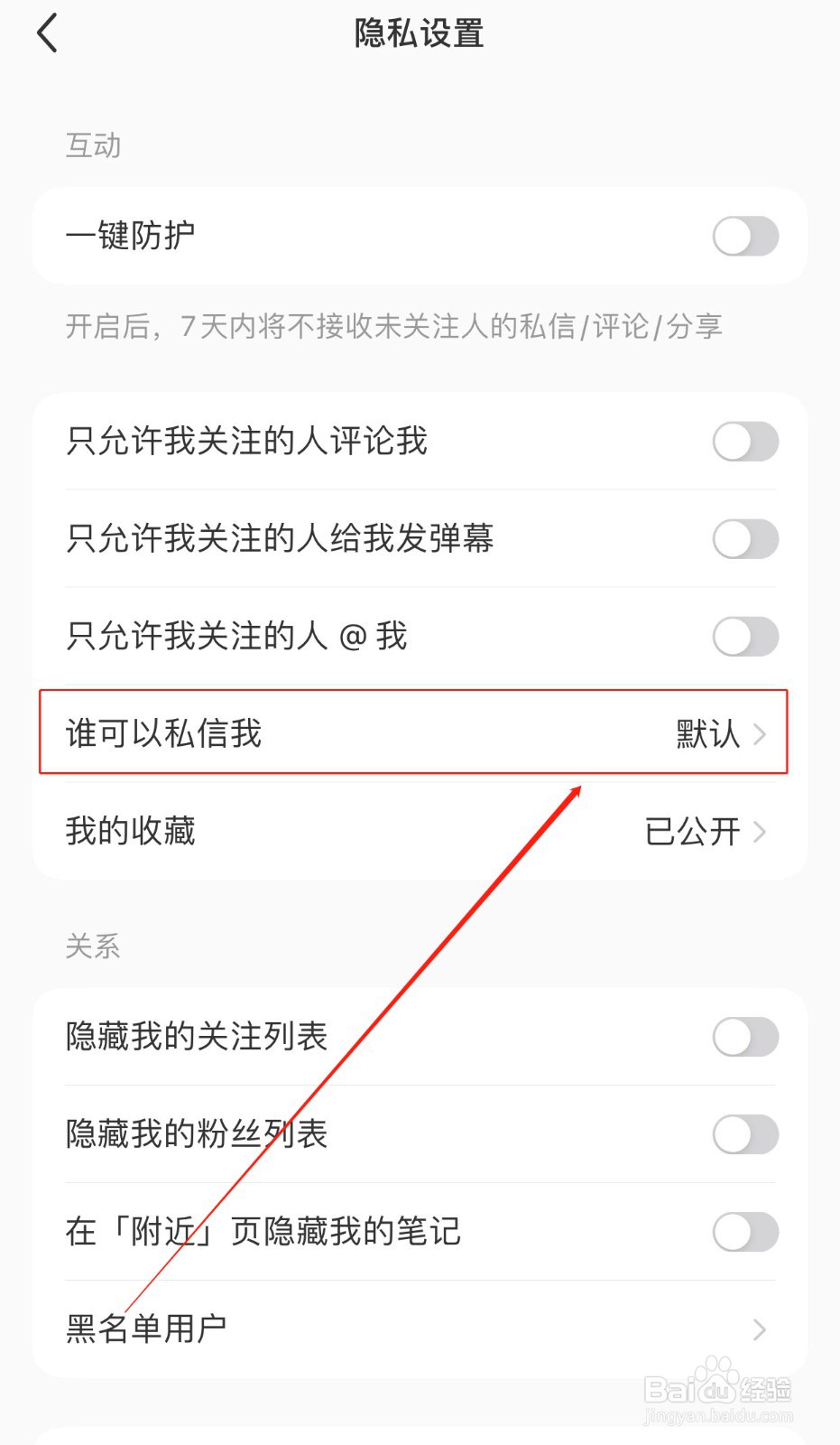 小红书如何设置禁止任何人私信我