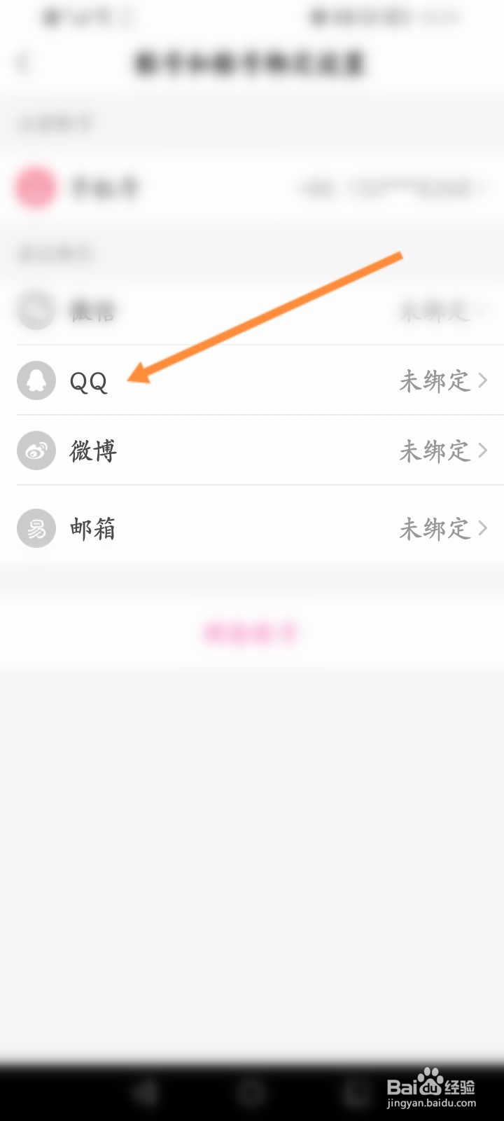易次元怎么绑定QQ