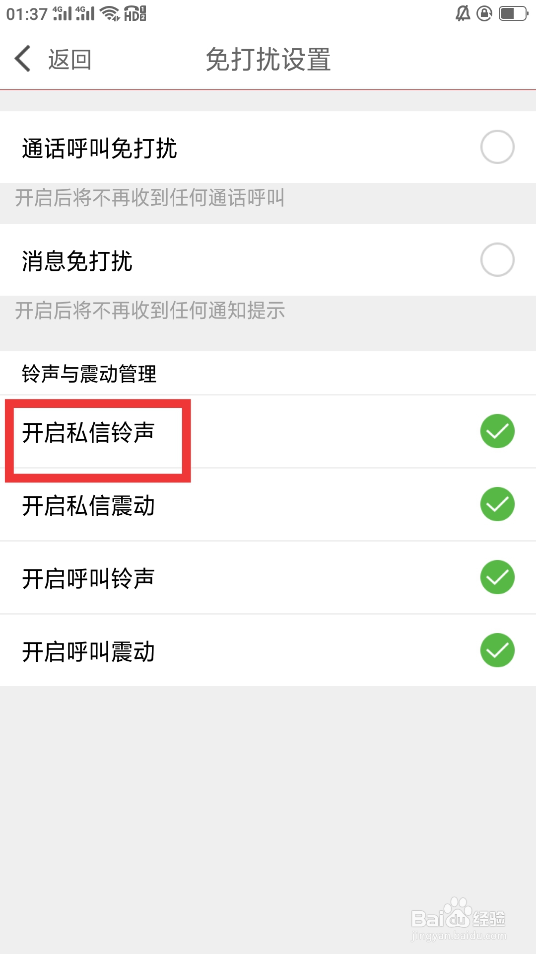 摸摸聊APP如何设置开启呼叫震动功能