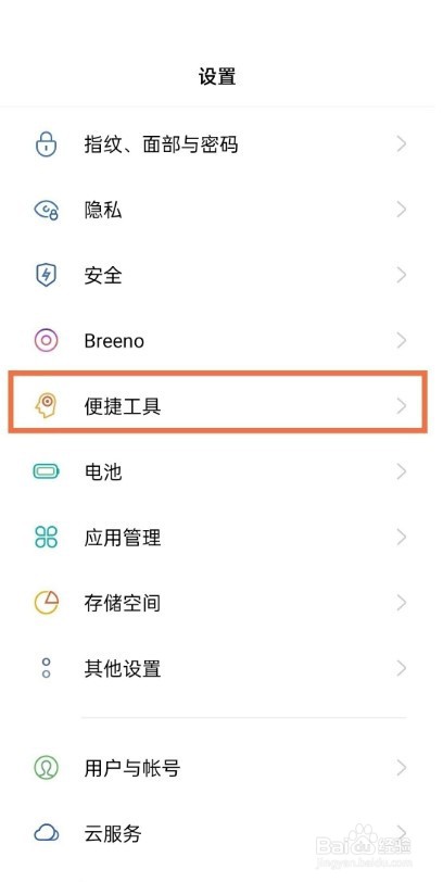 OPPO返回键怎么设置
