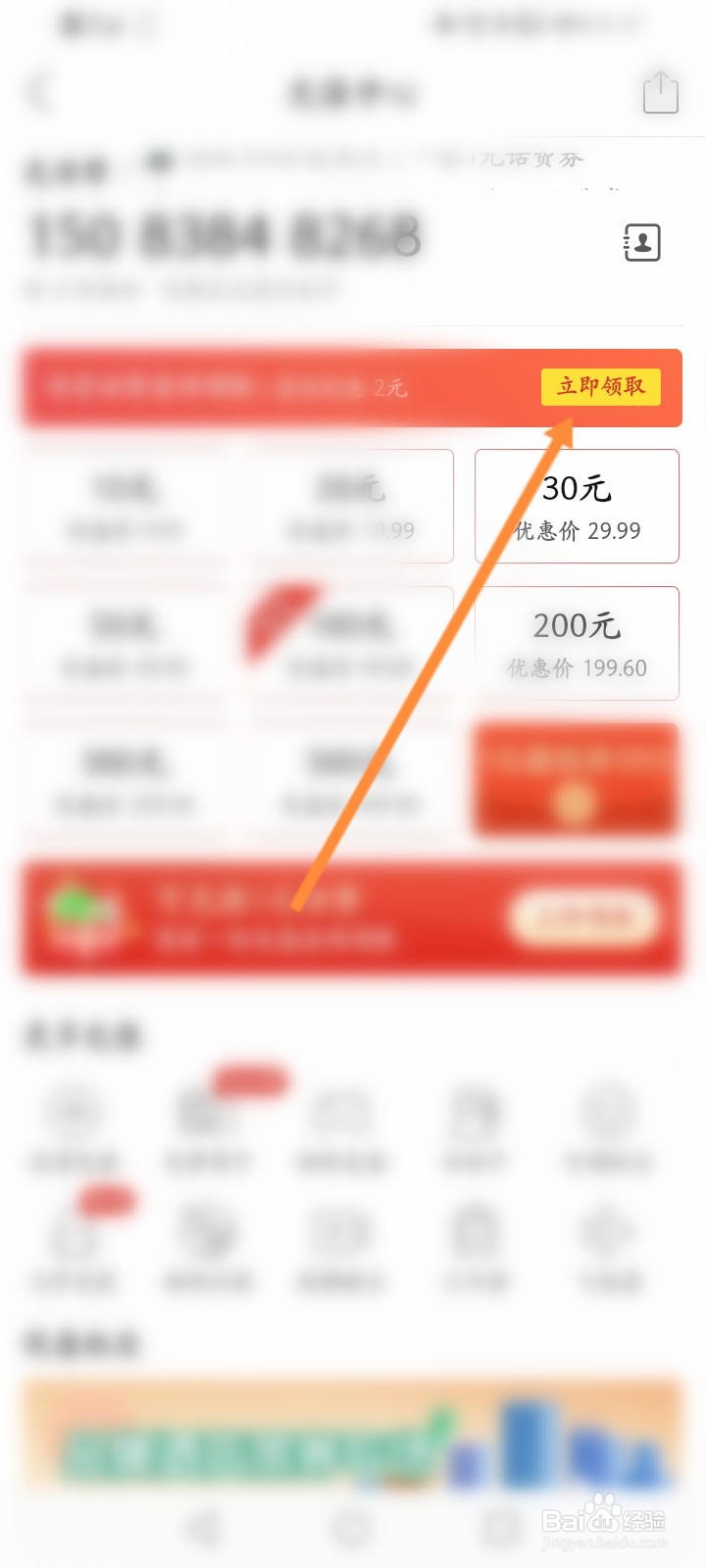 拼多多怎么领取话费优惠劵