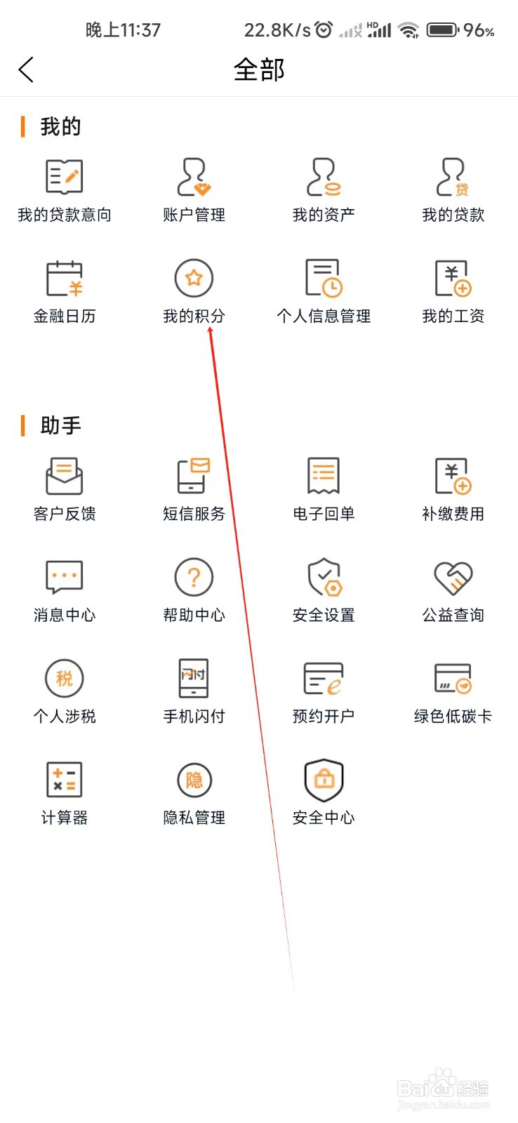 广东农信怎样找到我的积分
