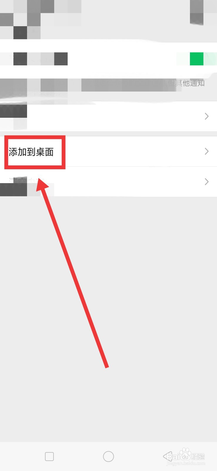 微信里怎样加重要的公众号添加到桌面。