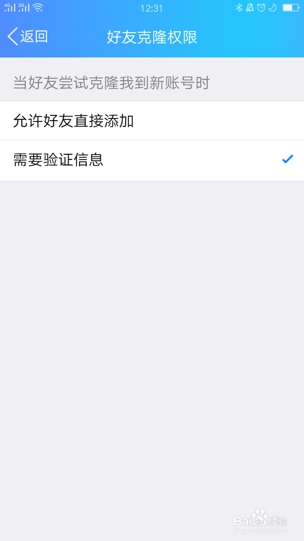 如何设置QQ好友克隆权限