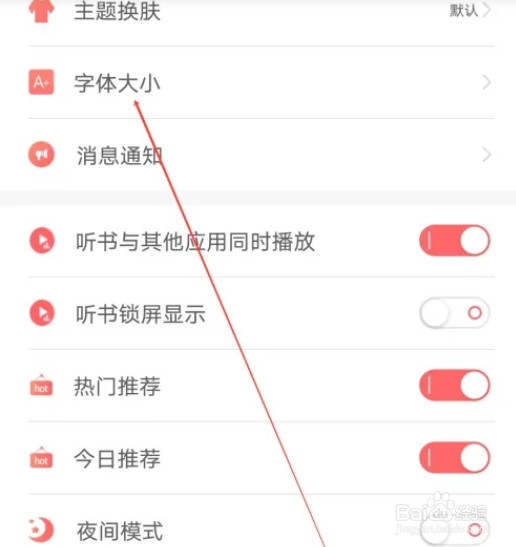 飞卢听书如何查看字体大小