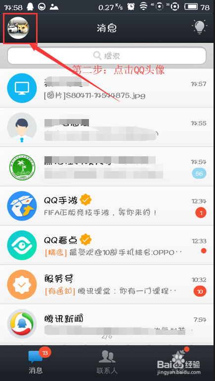 手机QQ如何设置设备锁如何解除QQ设备授权