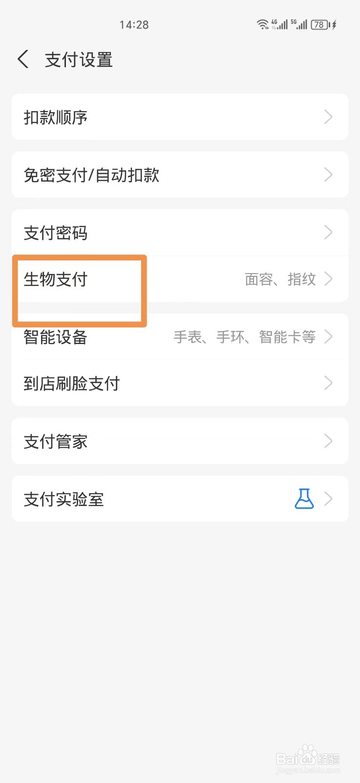 支付宝怎么关闭面容支付