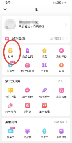 美柚APP怎么开启签到提醒功能