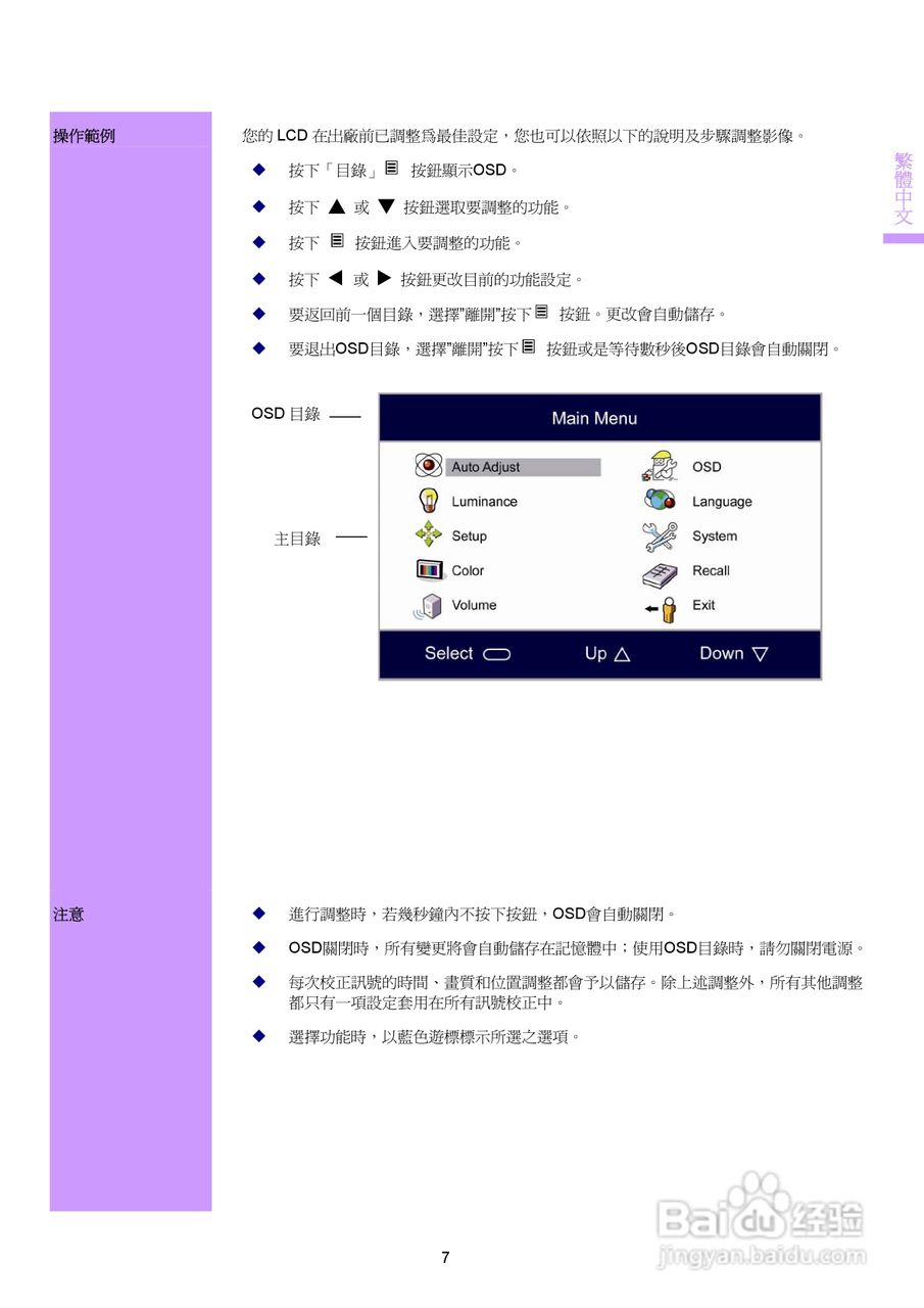 奇美液晶显示器22GH型使用说明书