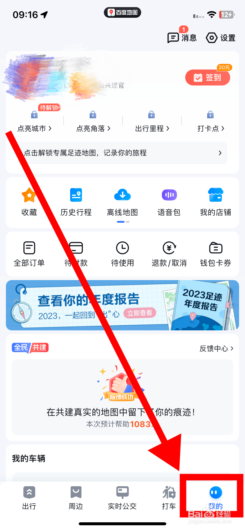 百度地图在哪里开启自动进入巡航的功能