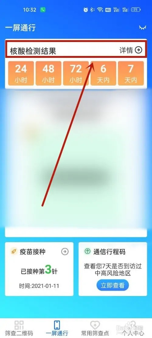 天津数字防疫核酸结果怎么查
