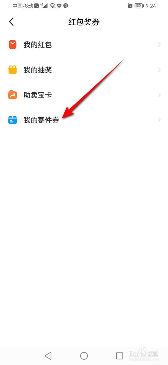 闲鱼寄件券历史记录怎么查看
