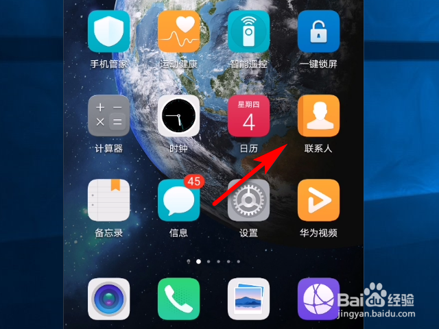 华为手机怎么将联系人加入黑名单？