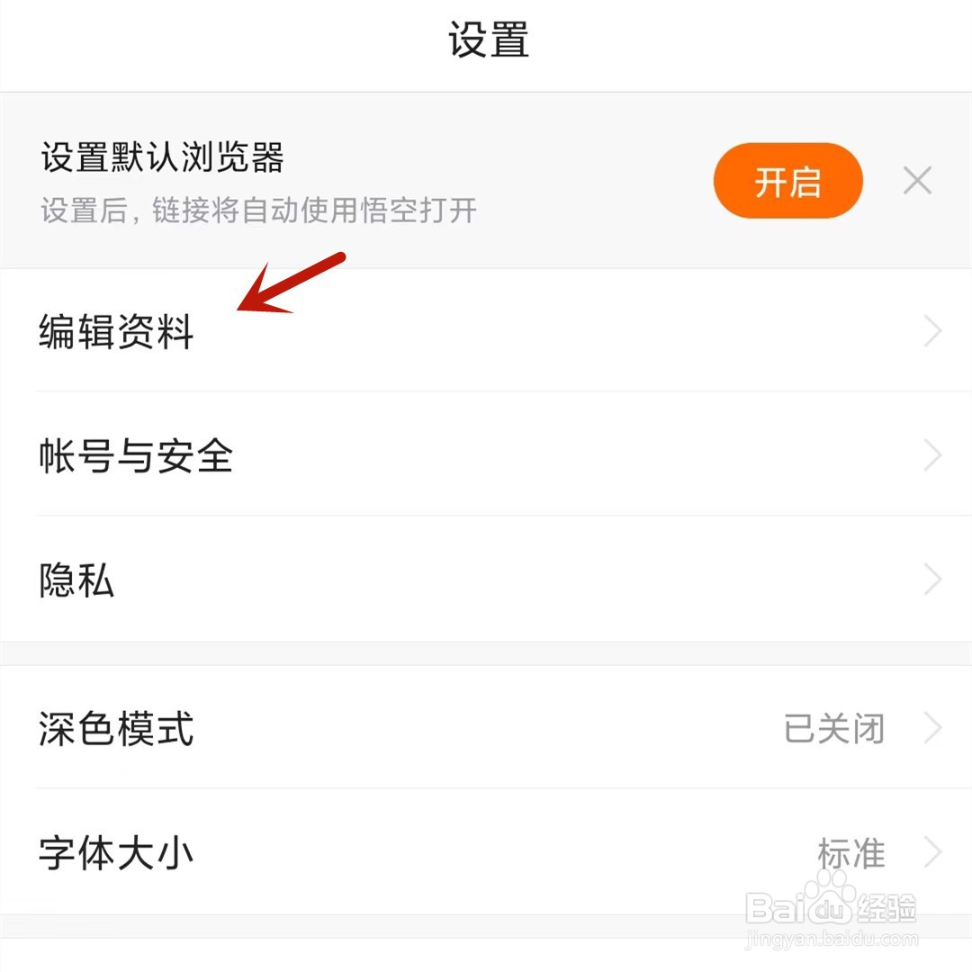 悟空浏览器如何换头像