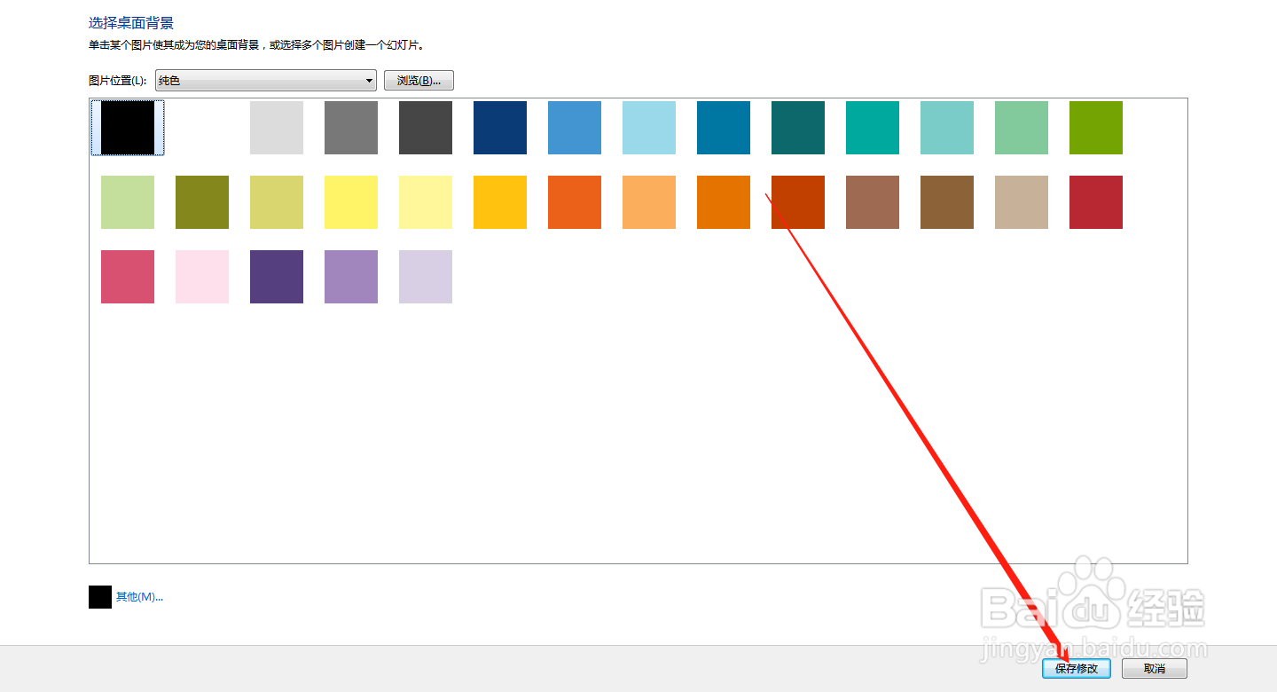 怎么更换电脑壁纸?