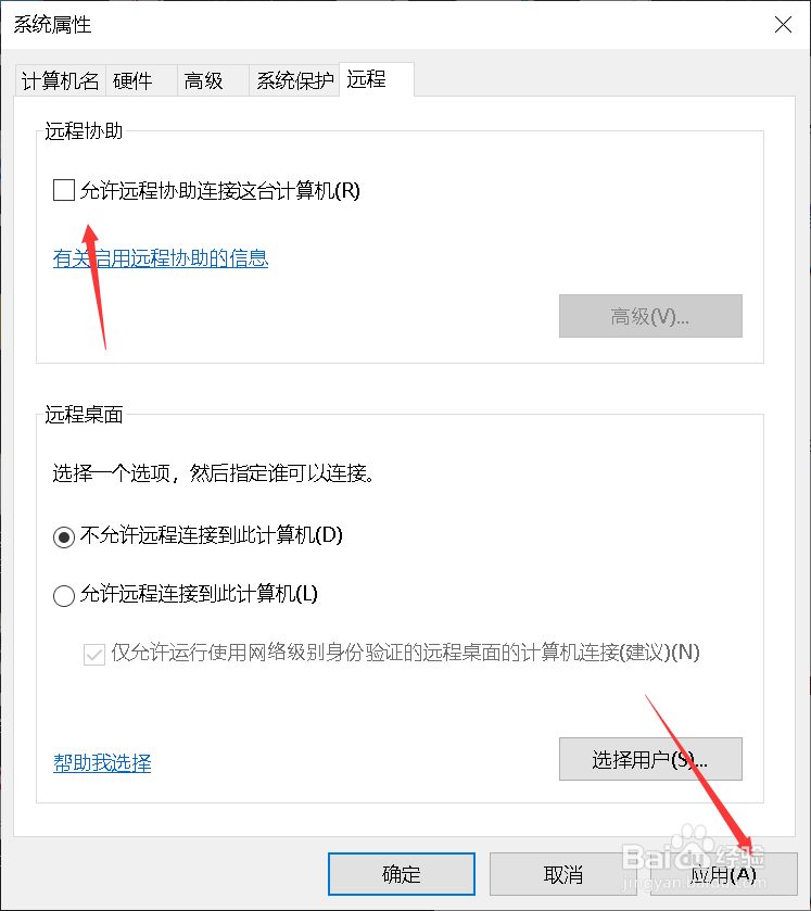 win10怎么关闭远程协助