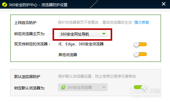 如何更改浏览器默认主页