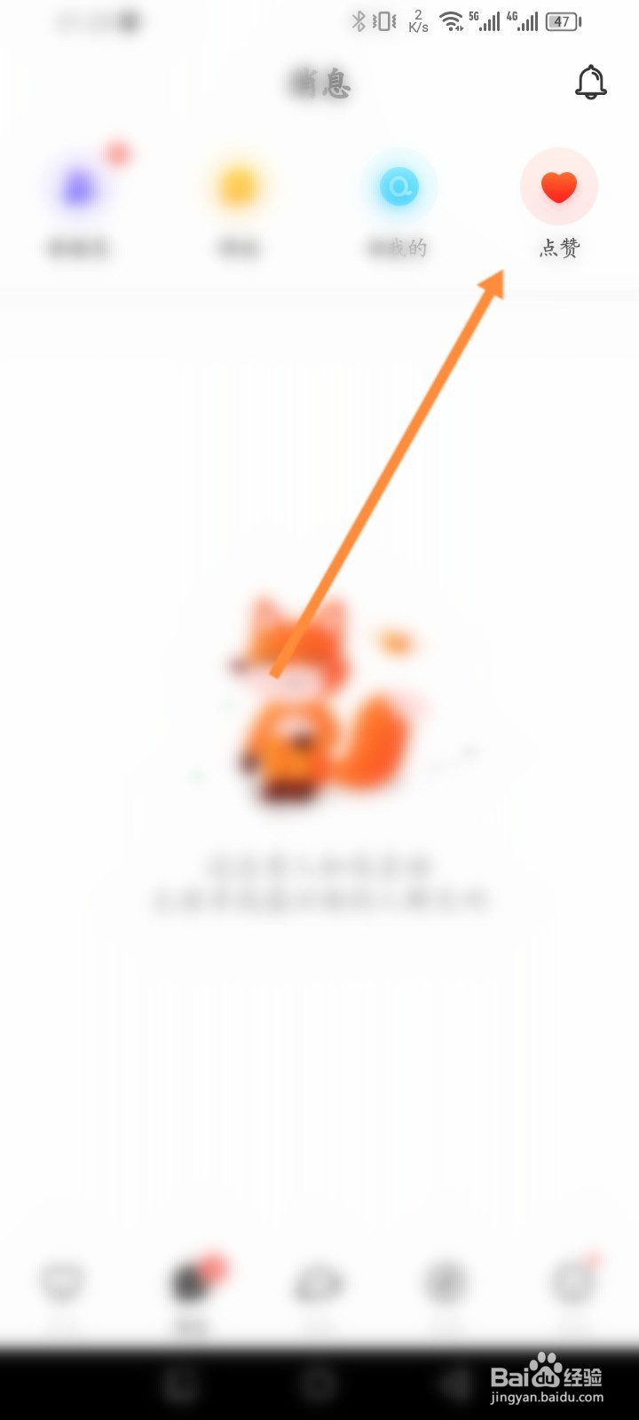 Nico软件怎么查看收到的点赞