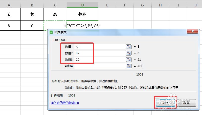 WPS中Excel怎么使用连乘积函数