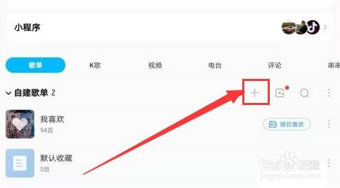 电脑版酷狗音乐歌单如何创建
