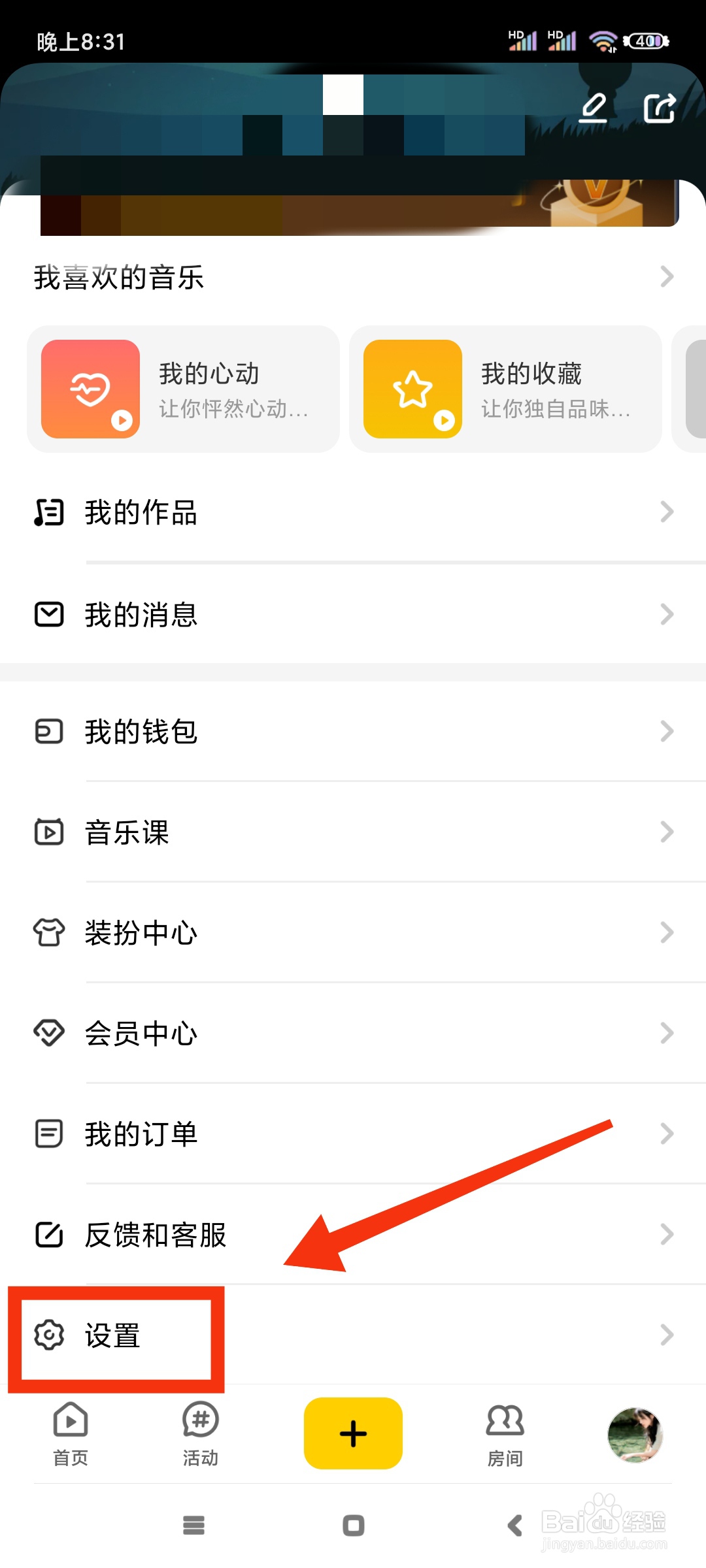 唱鸭如何开启后台播放?