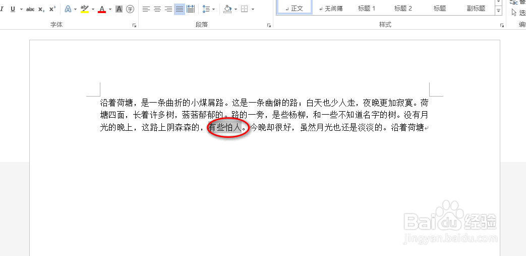word怎么修改加粗字体的快捷键