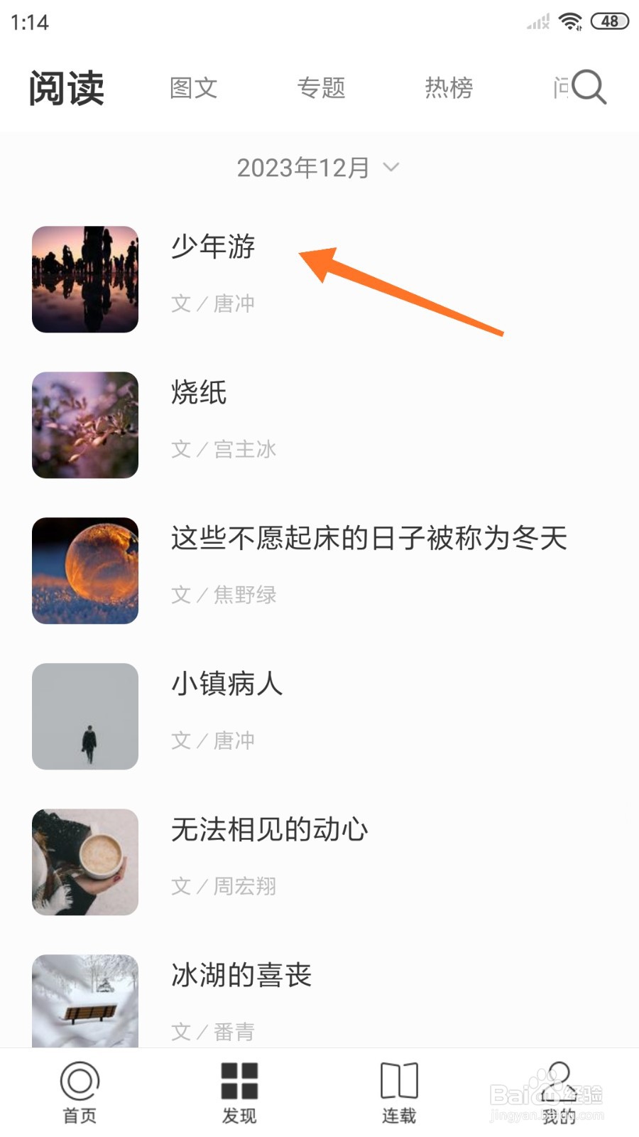 一个中怎么查看少年游