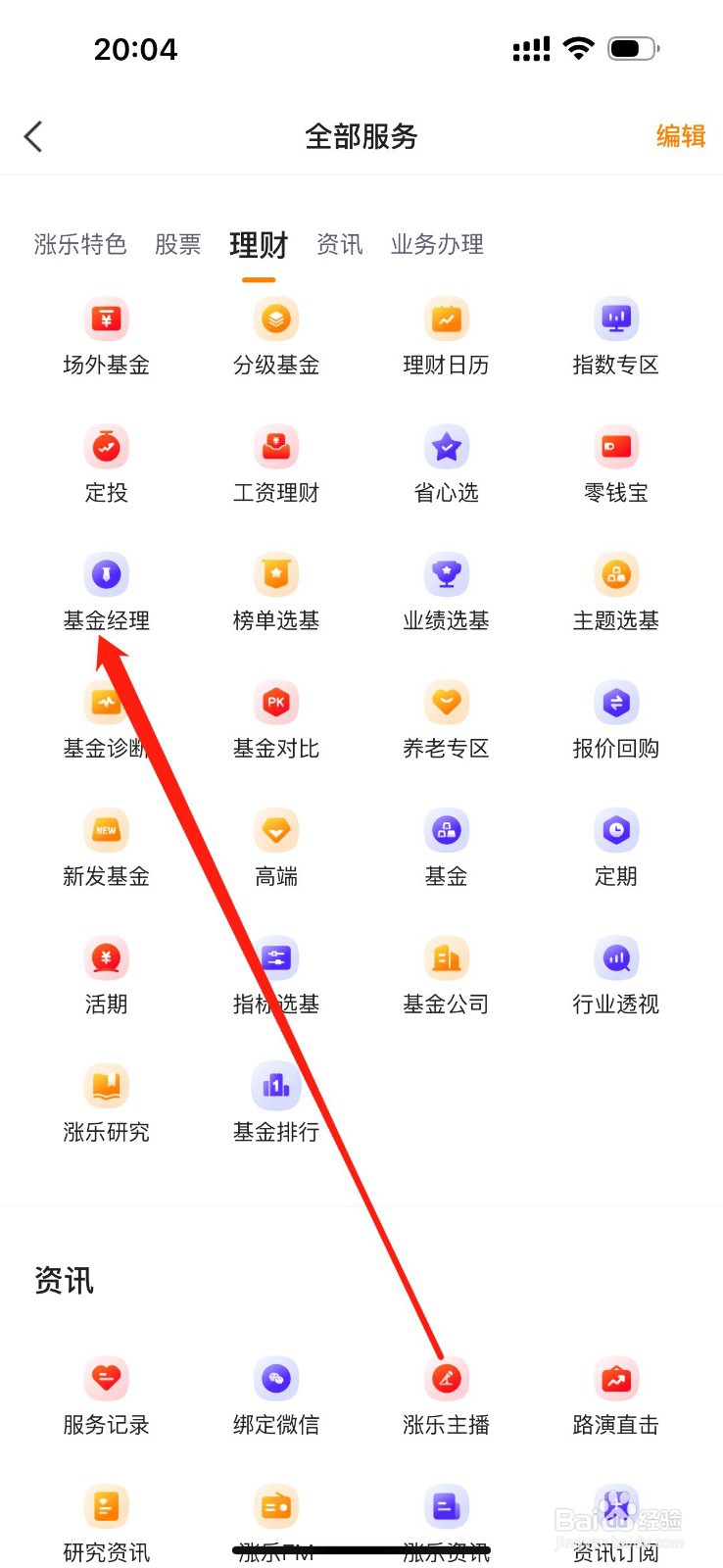 涨乐财富通如何查看基金经理
