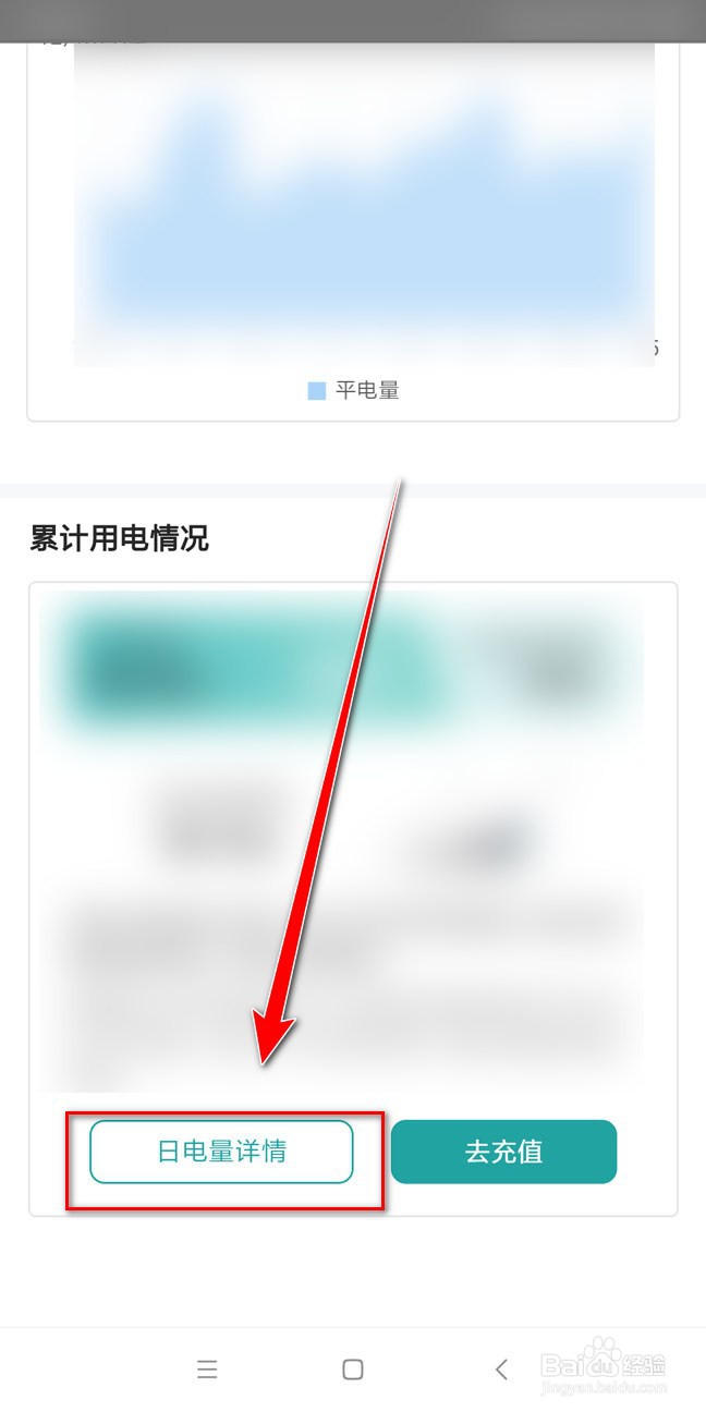 如何在网上国网app中查看每天的用电量