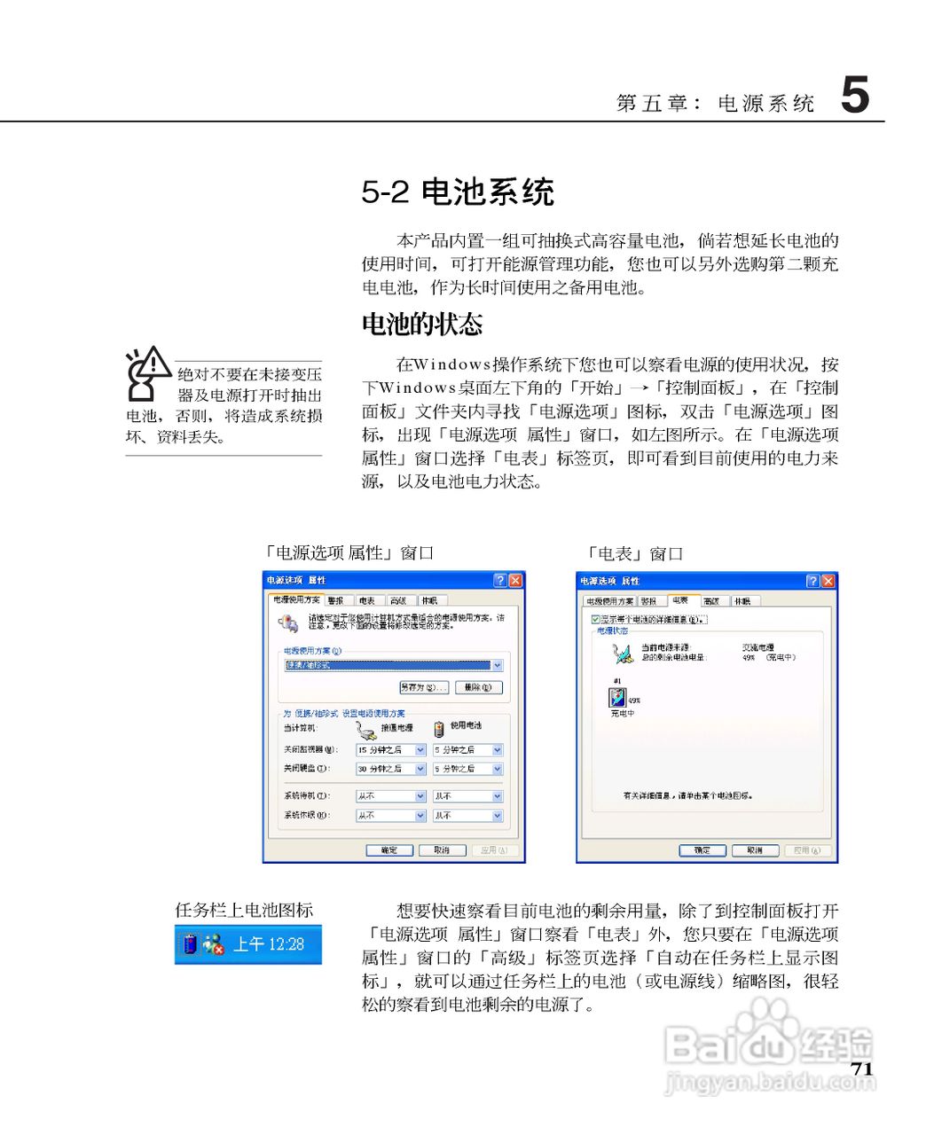 华硕W5B17A-DU笔记本电脑使用说明书:[8]