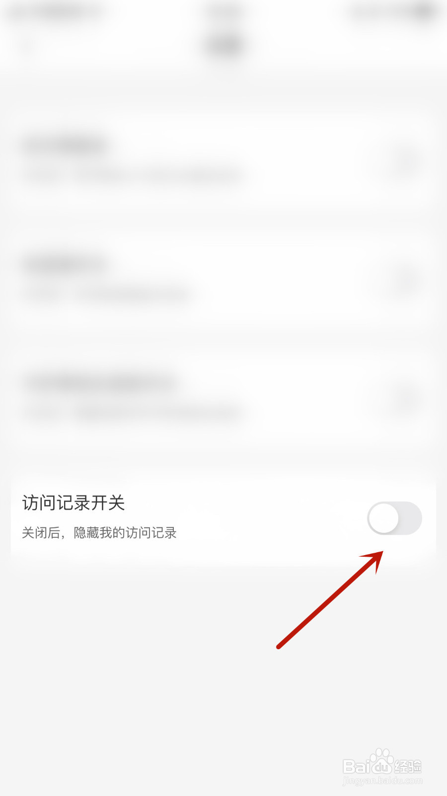 怎样设置探遇漂流瓶访问记录开关启用