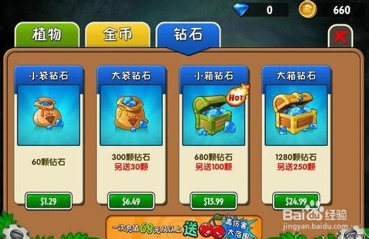 植物大战僵尸2中文版内购物品价格表一览