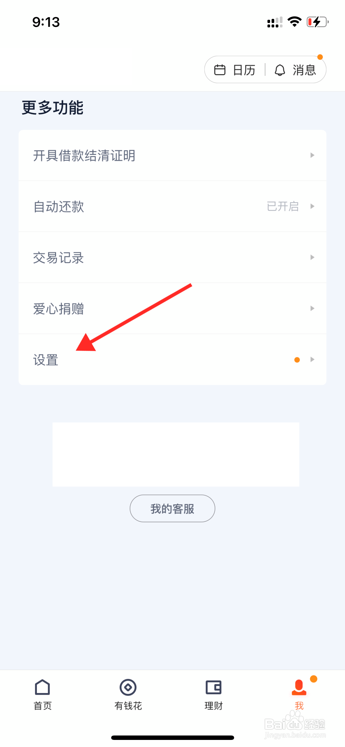度小满怎么注销账户