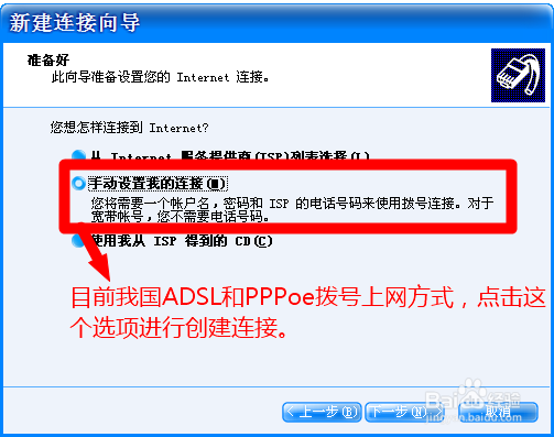 如何创建宽带连接并设置开机自动拨号